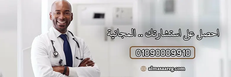 احصل علي استشارتك المجانية