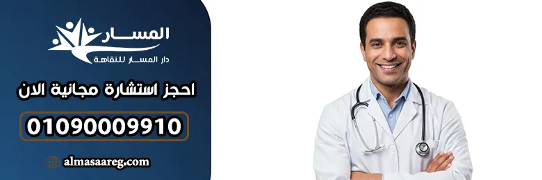 تواصل الان مع افضل مصحة لعلاج الادمان في مصر