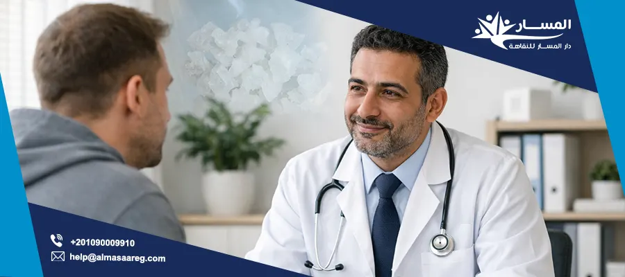 علاج ادمان الايس